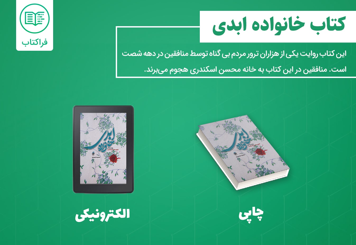 دانلود کتاب خانواده ابدی